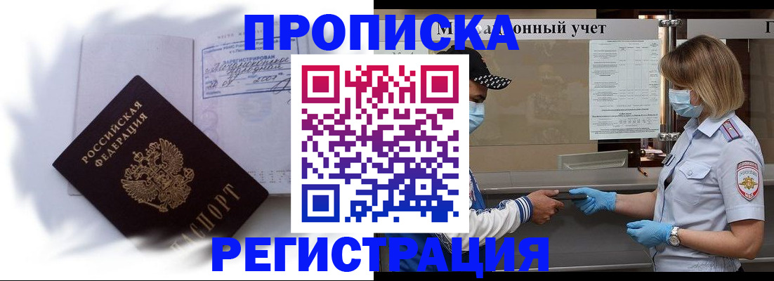 прописка 2025 в Северной Осетии