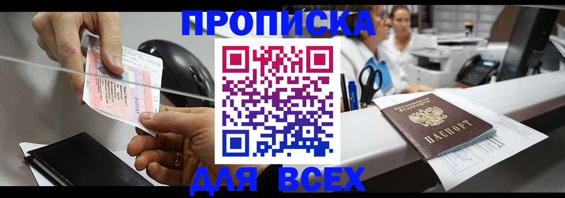прописка регистрация в Северной Осетии