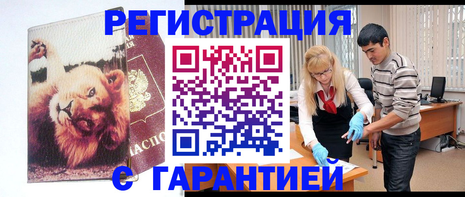 временная регистрация поиск в Северной Осетии